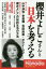 櫻井よしこさんと日本を考える 月刊Hanadaセレクション 1,019円