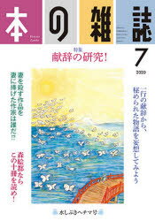 本の雑誌 2020-7