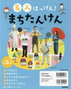 名人はっけん!まちたんけん 5巻セット