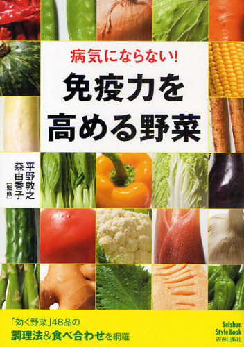 免疫力を高める野菜 病気にならない!