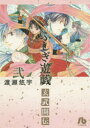 ふしぎ遊戯玄武開伝 2