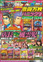 漫画パチスロ激闘万枚パニック7
