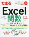できるExcel関数(3)