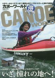 カヌーワールド ビギナーからベテランまで、親愛なるすべてのパドラーに捧げる雑誌 VOL.08