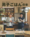 男子ごはんの本 その13