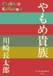 やもめ貴族