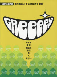 зޤ!饹羧ΥGReeeeN