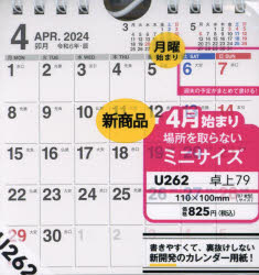 その他詳しい納期他、ご注文時はご利用案内・返品のページをご確認ください出版社名日本能率協会出版年月2024年01月サイズISBNコード9784800575098趣味 ホビー カレンダーNOLTYカレンダー卓上79B7変型サイズ（2024年4月始まり） U262U 262 ノルテイ カレンダ- タクジヨウ 79※ページ内の情報は告知なく変更になることがあります。あらかじめご了承ください登録日2024/02/02