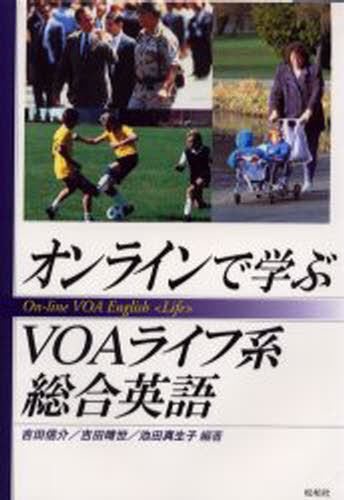 吉田信介／編著 吉田晴世／編著 池田真生子／編著本詳しい納期他、ご注文時はご利用案内・返品のページをご確認ください出版社名松柏社出版年月2002年04月サイズ72P 26cmISBNコード9784881985106語学 英語 英語学オンラインで学ぶVOAライフ系総合英語オンライン デ マナブ ヴイオ-エ- ライフケイ ソウゴウ エイゴ※ページ内の情報は告知なく変更になることがあります。あらかじめご了承ください登録日2013/04/06