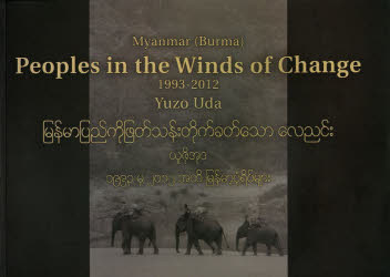 Peoples in the Winds of Change 1993-2012 MyanmarqBurmar