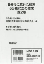 5分後に恋の結末 2巻セット