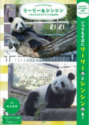 リーリー＆シンシンメモリアルクリアファイ