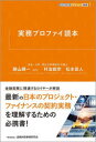 実務プロファイ読本