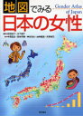 地図でみる日本の女性