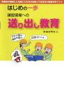 建設現場への送り出し教育 はじめの一歩 作業員が現場に入る前にこれだけは知っておきたい安全のポイント