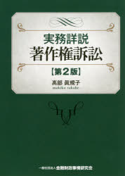 実務詳説著作権訴訟