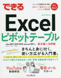 できるExcelピボットテーブル