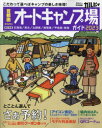 首都圏から行くオートキャンプ場ガイド 2023