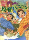 夜の迷路で妖怪パニック