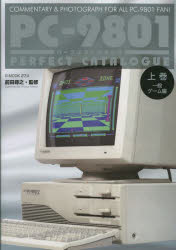 PC-9801ѡեȥ COMMENTARY  PHOTOGRAPH FOR ALL PC-9801 FAN! 崬