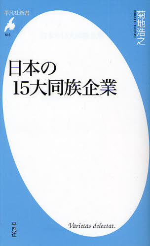 掛历, 海报, 简介 - 日本の15大同族企業