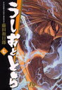 うしおととら 7