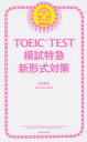 TOEIC TEST͎}V`