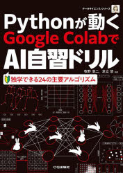 Pythonが動くGoogle ColabでAI自習ドリル