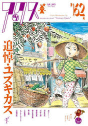 アックス Vol.162