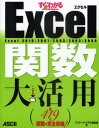 すぐわかるSUPER Excel関数大活用 Excel 2010/2007/2003/2002/2000(3)