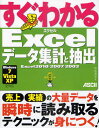 早坂清志／著本詳しい納期他、ご注文時はご利用案内・返品のページをご確認ください出版社名アスキー・メディアワークス出版年月2011年04月サイズ223P 24cmISBNコード9784048705202コンピュータ アプリケーション 表計算すぐわかるExcelデータ集計と抽出 Excel 2010／2007／2003スグ ワカル エクセル デ-タ シユウケイ ト チユウシユツ エクセル ニセンジユウ ニセンナナ ニセンサン EXCEL 2010／2007／2003※ページ内の情報は告知なく変更になることがあります。あらかじめご了承ください登録日2013/04/04