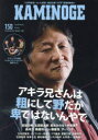 KAMINOGE No150