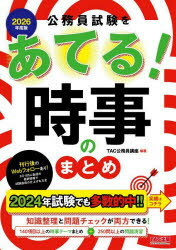 ̳򤢤Ƥ!ΤޤȤ 2026ǯ