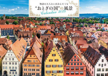 S18 “おとぎの国”の風景