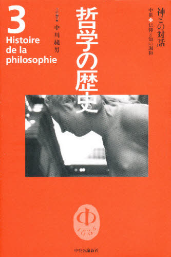 哲学の歴史 3本詳しい納期他、ご注文時はご利用案内・返品のページをご確認ください出版社名中央公論新社出版年月2008年01月サイズ774P 18cmISBNコード9784124035209人文 哲学・思想 哲学・思想一般哲学の歴史 3テツガク ノ レキシ 3 カミ トノ タイワ※ページ内の情報は告知なく変更になることがあります。あらかじめご了承ください登録日2013/04/09