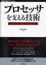 Hisa Ando／著WEB＋DB PRESS plusシリーズ本詳しい納期他、ご注文時はご利用案内・返品のページをご確認ください出版社名技術評論社出版年月2011年01月サイズ381P 21cmISBNコード9784774145211コンピュータ ハードウェア・自作 パーツプロセッサを支える技術 果てしなくスピードを追求する世界プロセツサ オ ササエル ギジユツ ハテシナク スピ-ド オ ツイキユウ スル セカイ ウエブ デイ-ビ- プレス プラス シリ-ズ※ページ内の情報は告知なく変更になることがあります。あらかじめご了承ください登録日2013/04/06