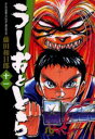 うしおととら 11