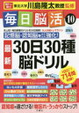 川島隆太／監修本詳しい納期他、ご注文時はご利用案内・返品のページをご確認ください出版社名文響社出版年月2022年06月サイズ73P 30cmISBNコード9784866515212趣味 パズル・脳トレ・ぬりえ 大人のドリル毎日脳活 10マイニチ ノウカツ 10 10 サンジユウニチ サンジツシユ サイシン ノウ ドリル 30ニチ／30シユ／サイシン／ノウ／ドリル高齢になっても学習意欲の高い人は記憶力が向上すると判明!『毎日脳活』の実践でいくつになっても認知機能は向上します!毎日新種のドリルを30日実践!大人の脳トレ〉マラソン。記憶脳、認知脳をとことん強化!※ページ内の情報は告知なく変更になることがあります。あらかじめご了承ください登録日2022/06/07