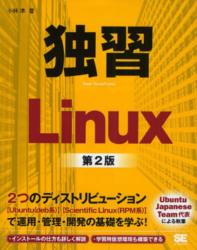 小林準／著本詳しい納期他、ご注文時はご利用案内・返品のページをご確認ください出版社名翔泳社出版年月2011年12月サイズ415P 23cmISBNコード9784798125220コンピュータ UNIX Linux独習Linuxドクシユウ リナツクス※ページ内の情報は告知なく変更になることがあります。あらかじめご了承ください登録日2013/04/08