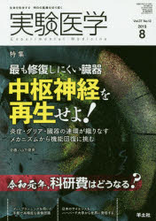 実験医学 Vol.37No.13（2019-8）