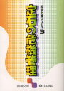 囲碁文庫 即効上達シリーズ 3本詳しい納期他、ご注文時はご利用案内・返品のページをご確認ください出版社名日本棋院出版年月2003年02月サイズ318P 16cmISBNコード9784818205222趣味 囲碁・将棋 囲碁定石の危機管理ジヨウセキ ノ キキ カンリ イゴ ブンコ ソツコウ ジヨウタツ シリ-ズ 3※ページ内の情報は告知なく変更になることがあります。あらかじめご了承ください登録日2013/04/07