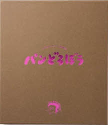 ふわふわカバー特装版 パンどろぼう