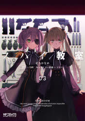 Rakuten - スパイ教室 03