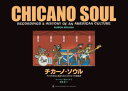 チカーノ・ソウル アメリカ文化に秘められたもうひとつの音楽史(3)