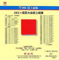 新模範読上総集 DE2 国民大会読 CD