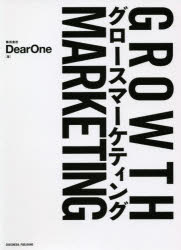 DearOne／著本詳しい納期他、ご注文時はご利用案内・返品のページをご確認ください出版社名クロスメディア・パブリッシング出版年月2021年05月サイズ190P 21cmISBNコード9784295405245経営 マーケティング マーケティング一般グロースマーケティンググロ-ス マ-ケテイングデータは過去を語るためではなく、未来を描くためにある。アメリカの最先端企業はグロースのために何をしているか。第1章 グロースマーケティングとは何か?｜第2章 マーケティングの潮流をつかむ｜第3章 グロースマーケティングの3つの軸｜第4章 データ活用の肝 タクソノミー設計｜第5章 最先端のマーケティングの今｜第6章 実践企業に学ぶグロースマーケティング｜第7章 実践!グロースマーケティングの進め方※ページ内の情報は告知なく変更になることがあります。あらかじめご了承ください登録日2021/04/23