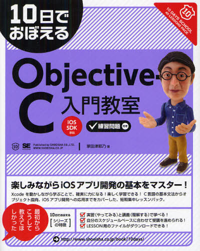 掌田津耶乃／著10日でおぼえる本詳しい納期他、ご注文時はご利用案内・返品のページをご確認ください出版社名翔泳社出版年月2012年03月サイズ431P 23cmISBNコード9784798125251コンピュータ プログラミング C10日でおぼえるObjective‐C入門教室トオカ デ オボエル オブジエクテイブ シ- ニユウモン キヨウシツ トオカ デ オボエル オブジエクテイヴ シ- ニユウモン キヨウシツ※ページ内の情報は告知なく変更になることがあります。あらかじめご了承ください登録日2013/04/07