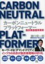 カーボンニュートラル・プラットフォーマー 脱炭素基盤事業者(3)