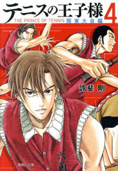 テニスの王子様 関東大会編4