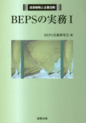 BEPSの実務 1